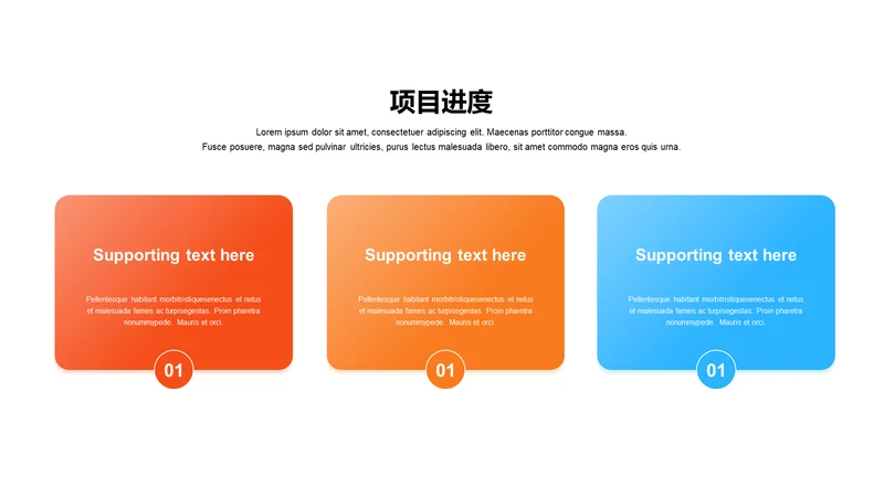 项目进度-简约商务3项PPT