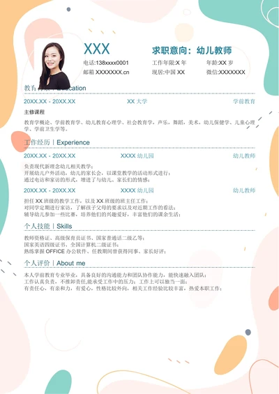 可爱幼儿教师求职简历