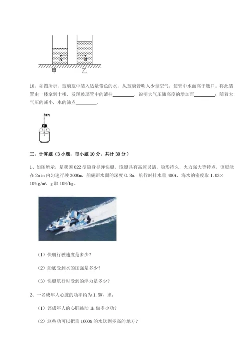 第一次月考滚动检测卷-重庆市巴南中学物理八年级下册期末考试专题练习练习题（解析版）.docx