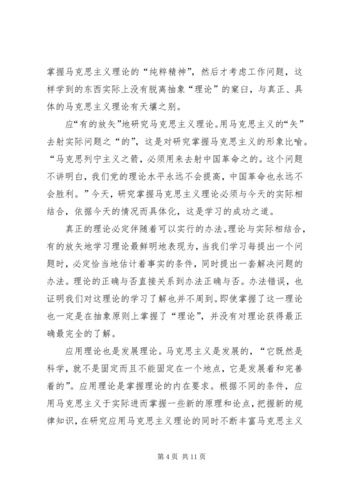 学习马克思心得 (3).docx