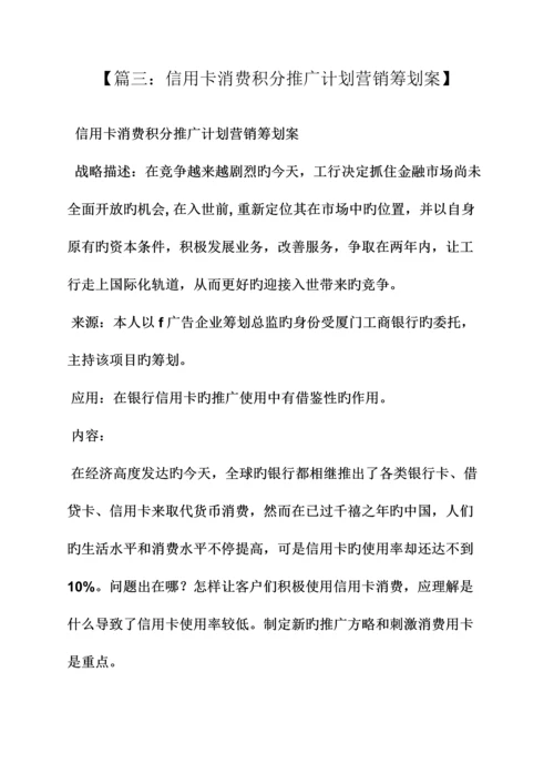 信用卡推广活动方案.docx