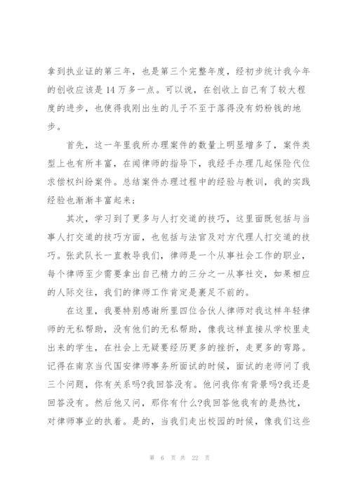 律师2022年个人年度总结内容.docx