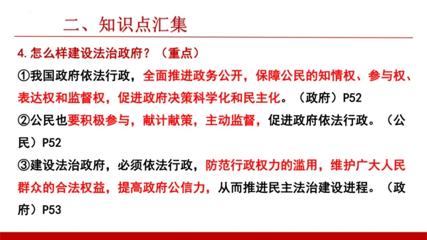 第四课建设法治中国【复习课件】(共23张PPT)