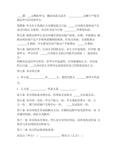 上海市二手房买卖合同范本