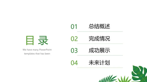 夏日风情清凉一夏PPT动态模板