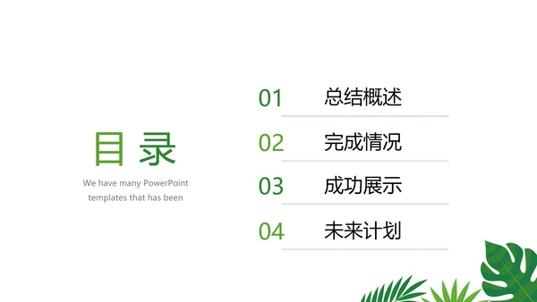 夏日风情清凉一夏PPT动态模板