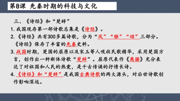 2024--2025学年七年级历史上册期中复习课件（1--11课   89张PPT）