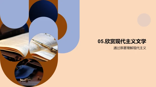 探究现代主义文学