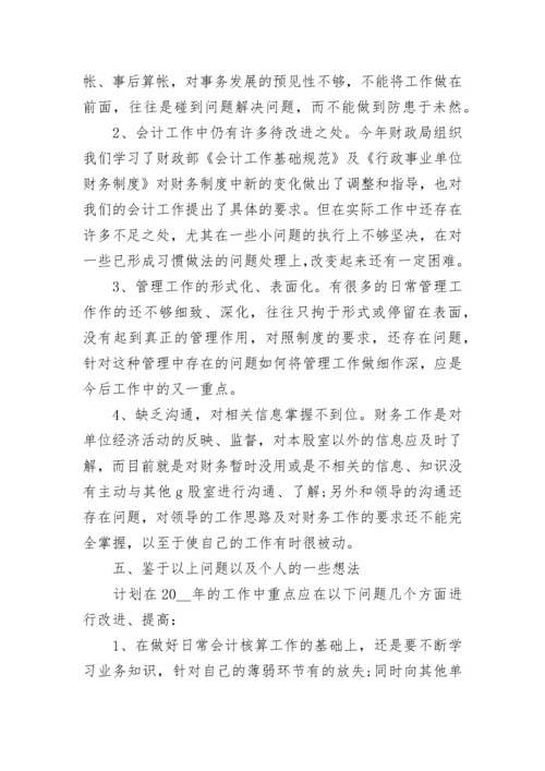 总账会计工作总结范文最新大全.docx