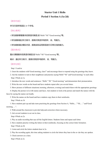 Starter Unit 1 Hello 同步教案 2024-2025学年人教版（2024）七年级英