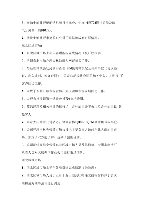 2018年上半年村官工作总结