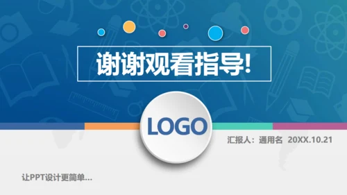 团队建设计划书通用PPT模板