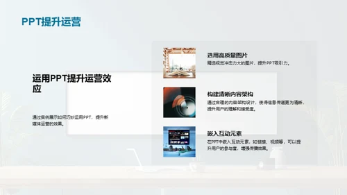 新媒体PPT攻略