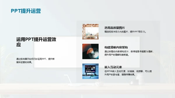 新媒体PPT攻略