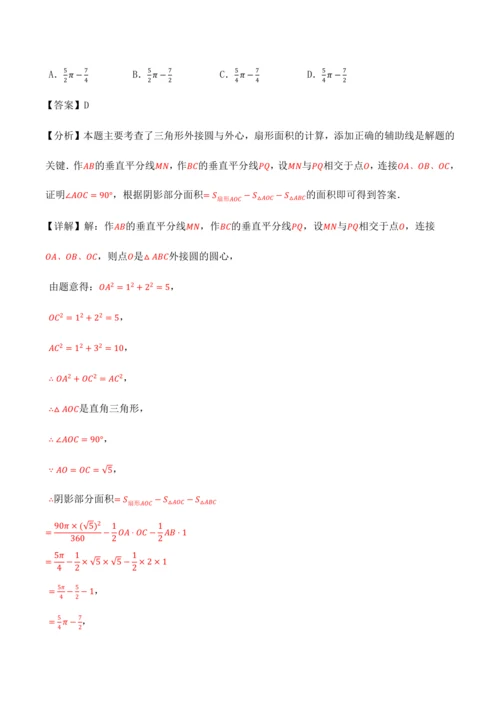 人教版2024-2025九年级数学上册同步讲义专题专题24.10求圆中阴影部分的面积【九大题型】(学