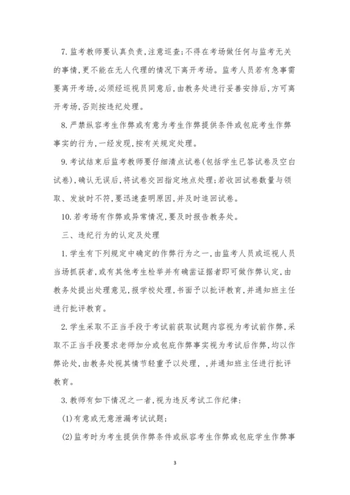 学校考试制度4篇.docx