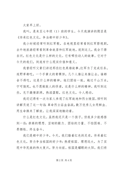 学生处(团委)举办“传承胶东红色文化”报告会精编.docx