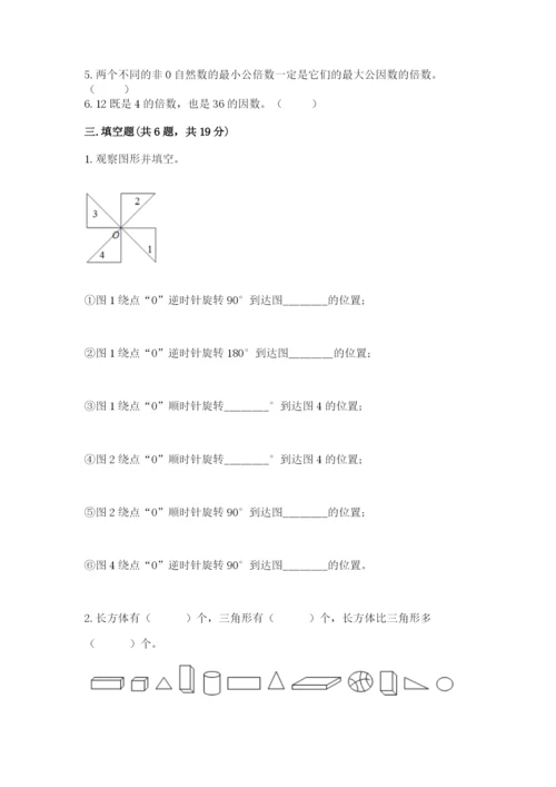 人教版五年级下册数学期末考试试卷【各地真题】.docx