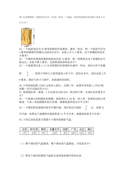 六年级小升初数学应用题50道可打印.docx