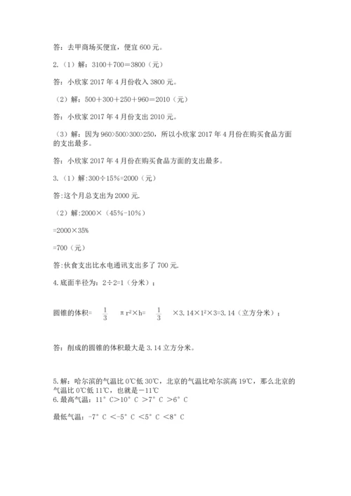 六年级下册数学 期末测试卷含答案（综合卷）.docx