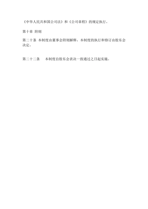 XXXX科技有限公司股权期权激励制度.docx