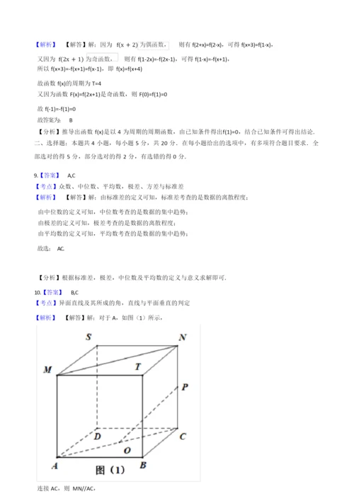 2021年高考数学真题试题(新高考Ⅱ卷)(Word版+答案+解析).docx