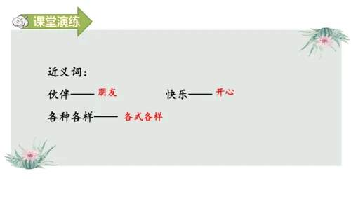 3.一个接一个第二课时