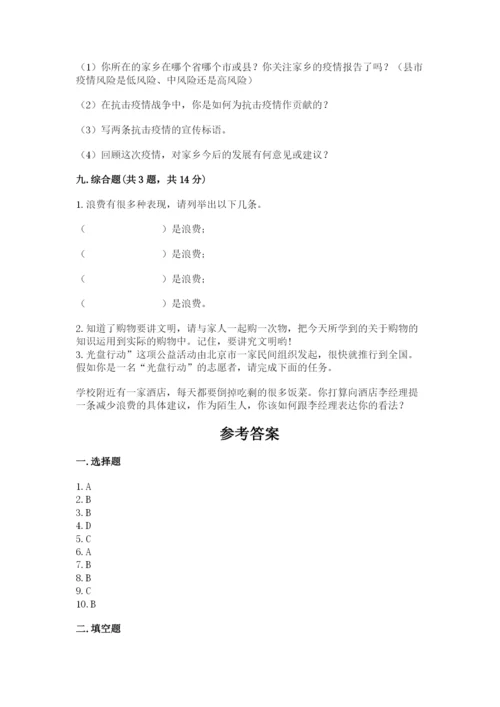 部编版道德与法治四年级下册 期末测试卷精品【夺冠】.docx