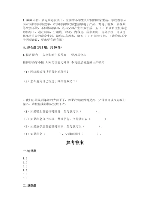 部编版四年级上册道德与法治期末测试卷含答案.docx