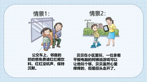9 心中的“110” 课件（共17张PPT）