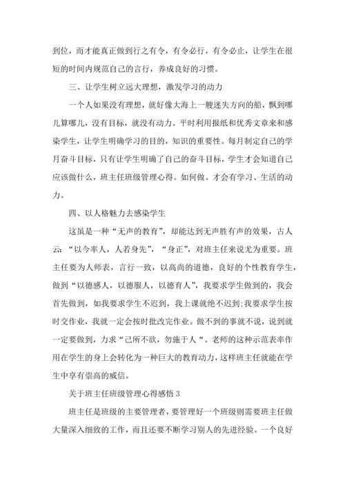 关于班主任班级管理心得感悟五篇.docx