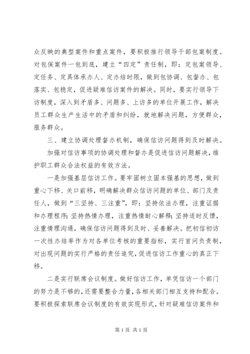 如何做好新形势下信访工作范文 (3).docx