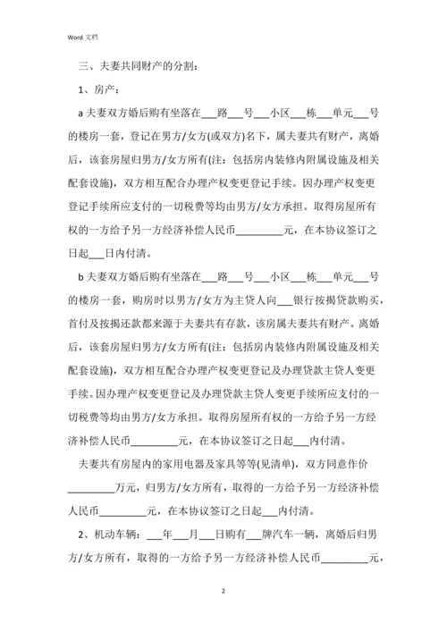 男女双方自愿离婚协议书模板.docx