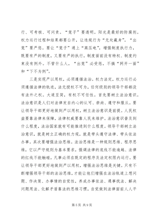 人大干部学习严以用权心得体会范文.docx