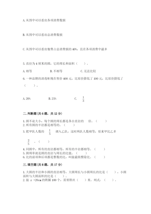 人教版六年级上册数学期末测试卷附答案【基础题】.docx