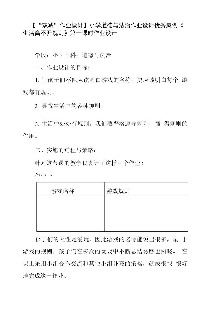 【“双减”作业设计】小学道德与法治作业设计优秀案例