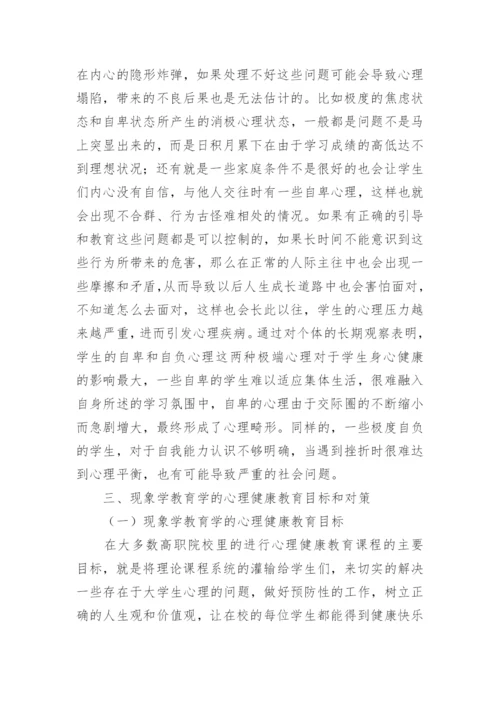 教育学毕业论文.docx