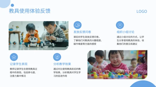 蓝色简约风STEAM教具产品使用指南PPT