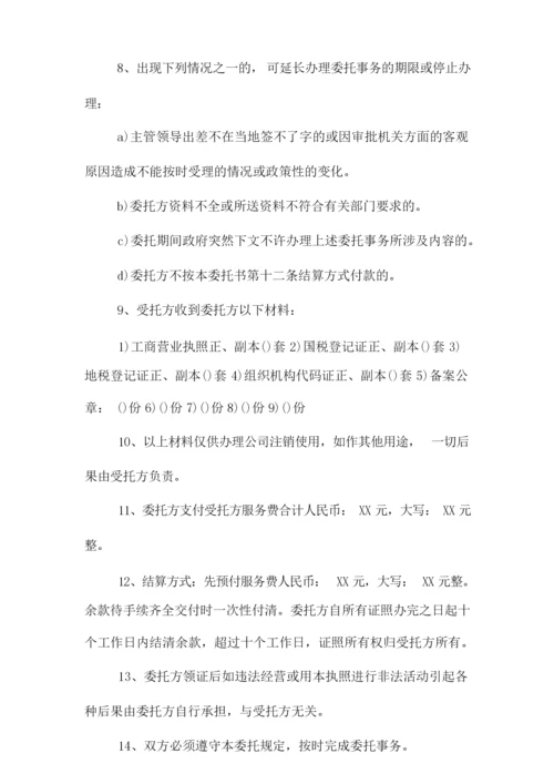 公司注销委托书模板.docx