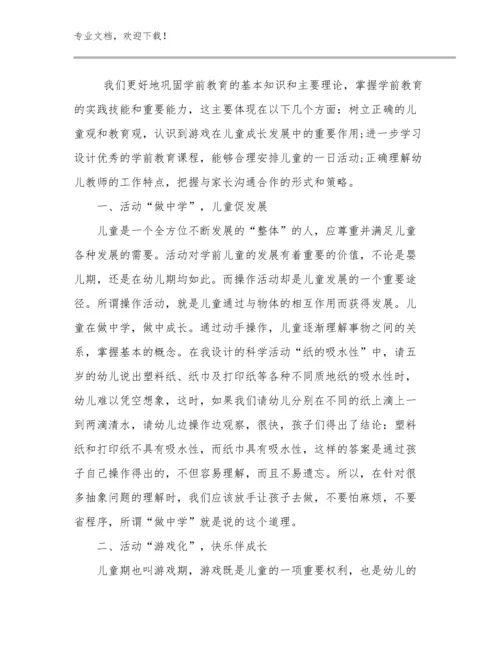 师德师风教师心得体会范文26篇合辑.docx