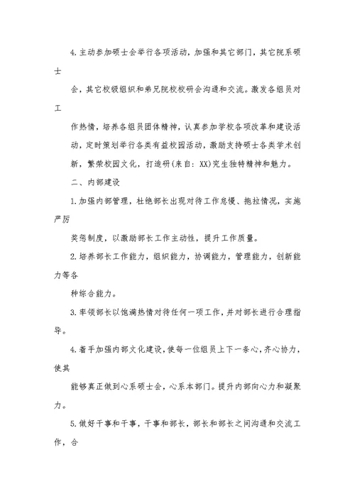 2022年办公室秘书工作计划硕士会办公室秘书工作计划