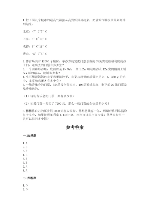 六年级下册数学期末测试卷及参考答案ab卷.docx