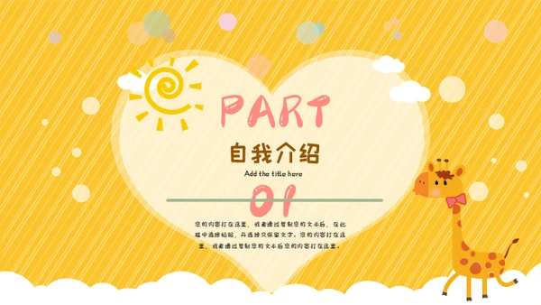 班干部竞选儿童自我介绍通用PPT