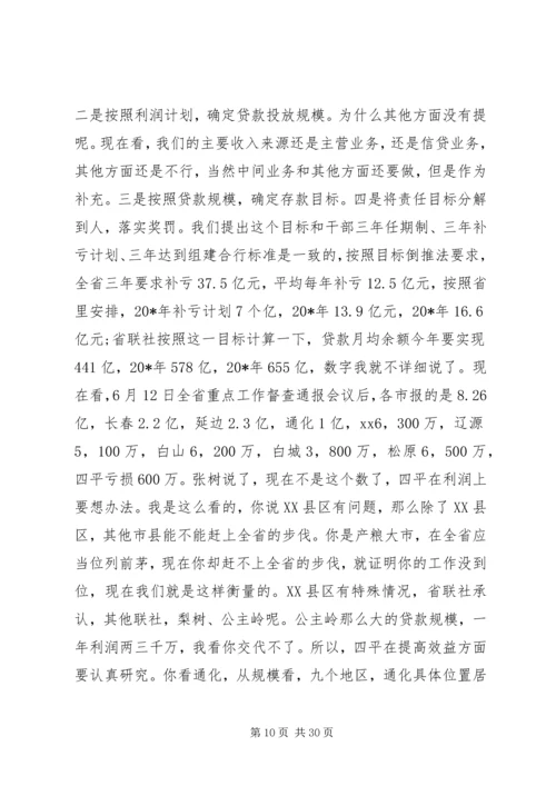 农村合作银行领导讲话材料.docx