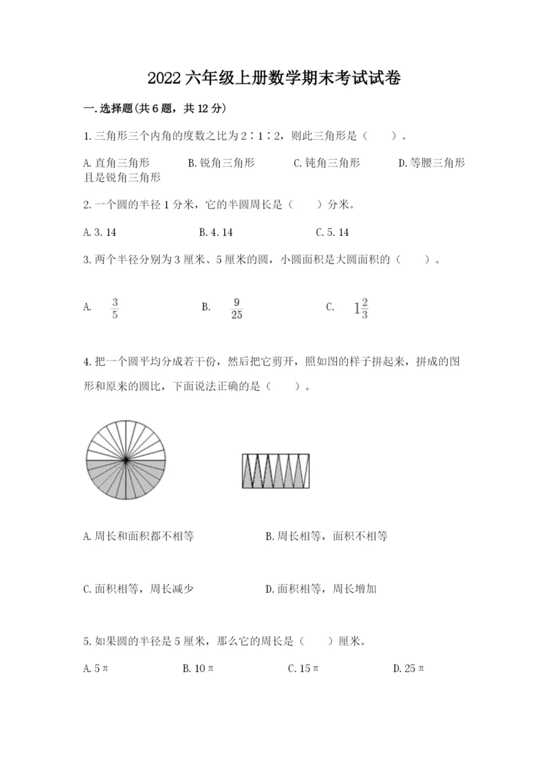 2022六年级上册数学期末考试试卷含答案ab卷.docx
