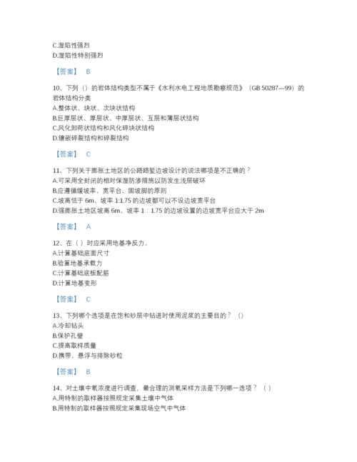 2022年全国注册岩土工程师之岩土专业知识高分通关测试题库精品有答案.docx