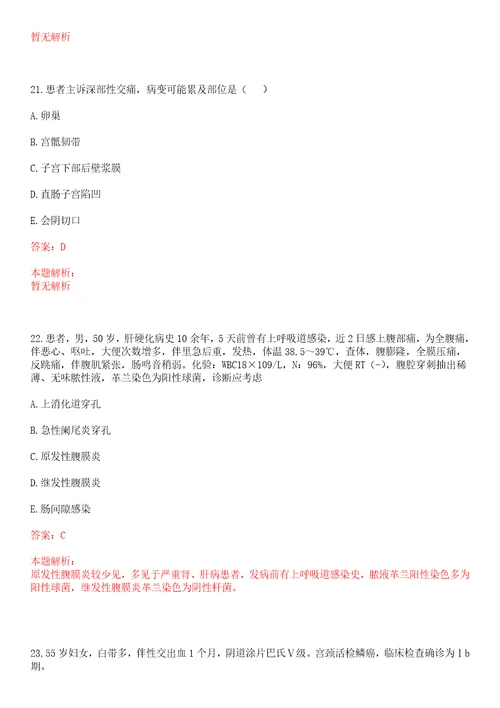 2022年11月浙江大学医学院附属邵逸夫医院病理科公开招聘1名PI助手考试参考题库带答案解析