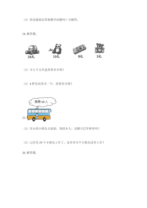 小学二年级数学应用题大全附参考答案【研优卷】.docx