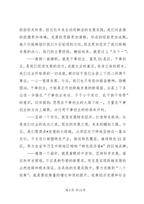 县三级干部大会上的讲话 (2).docx