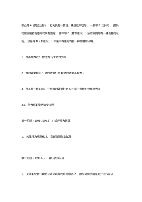 华为人力资源之任职资格全新体系.docx